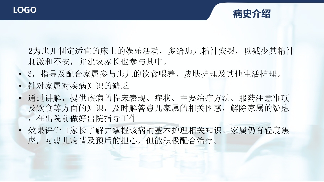 水痘护理查房PPT课件10
