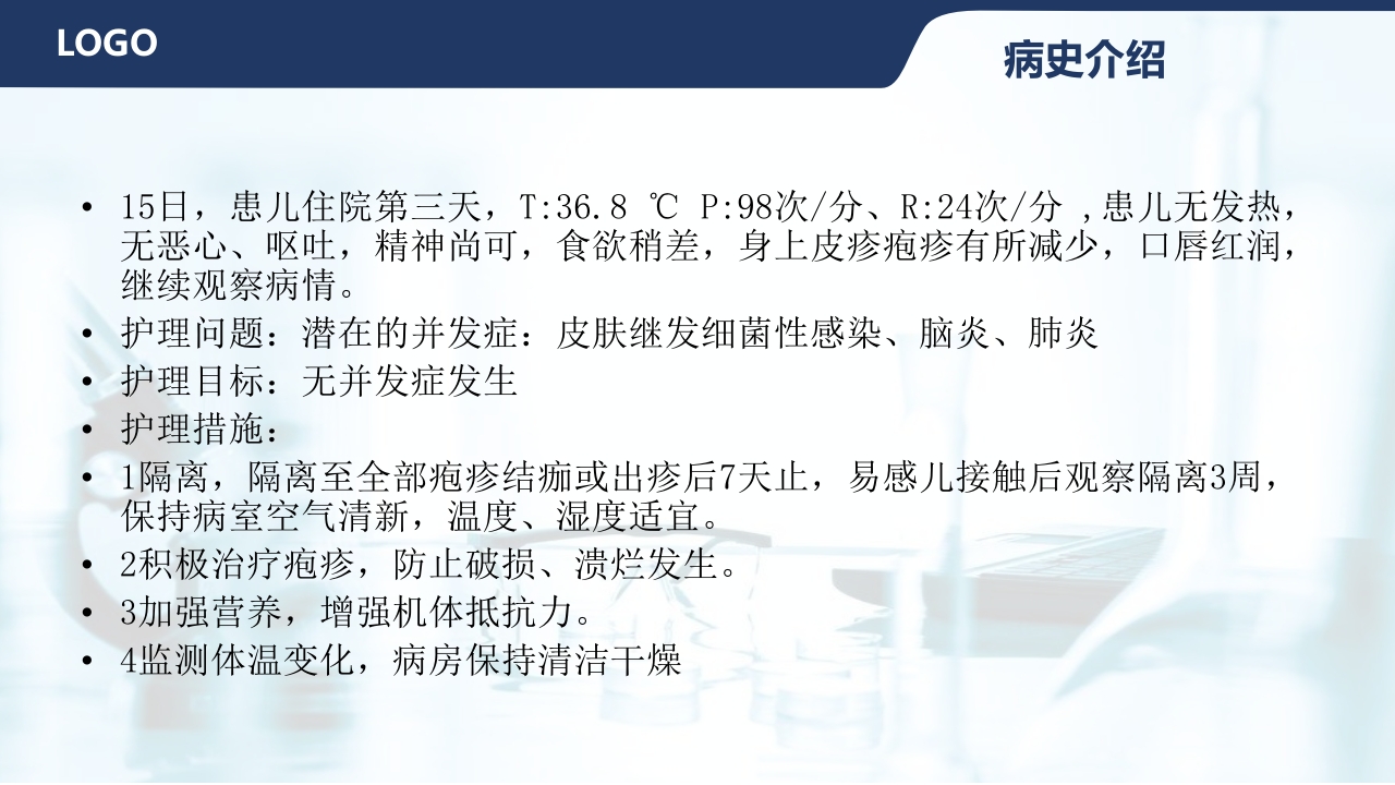水痘护理查房PPT课件11