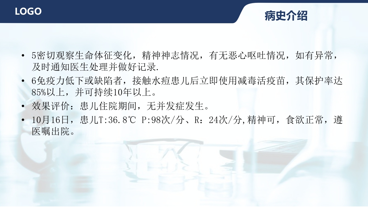 水痘护理查房PPT课件12