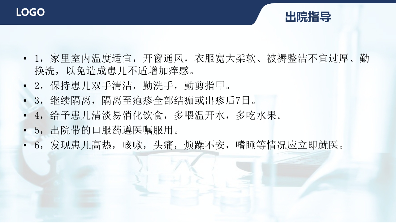 水痘护理查房PPT课件13