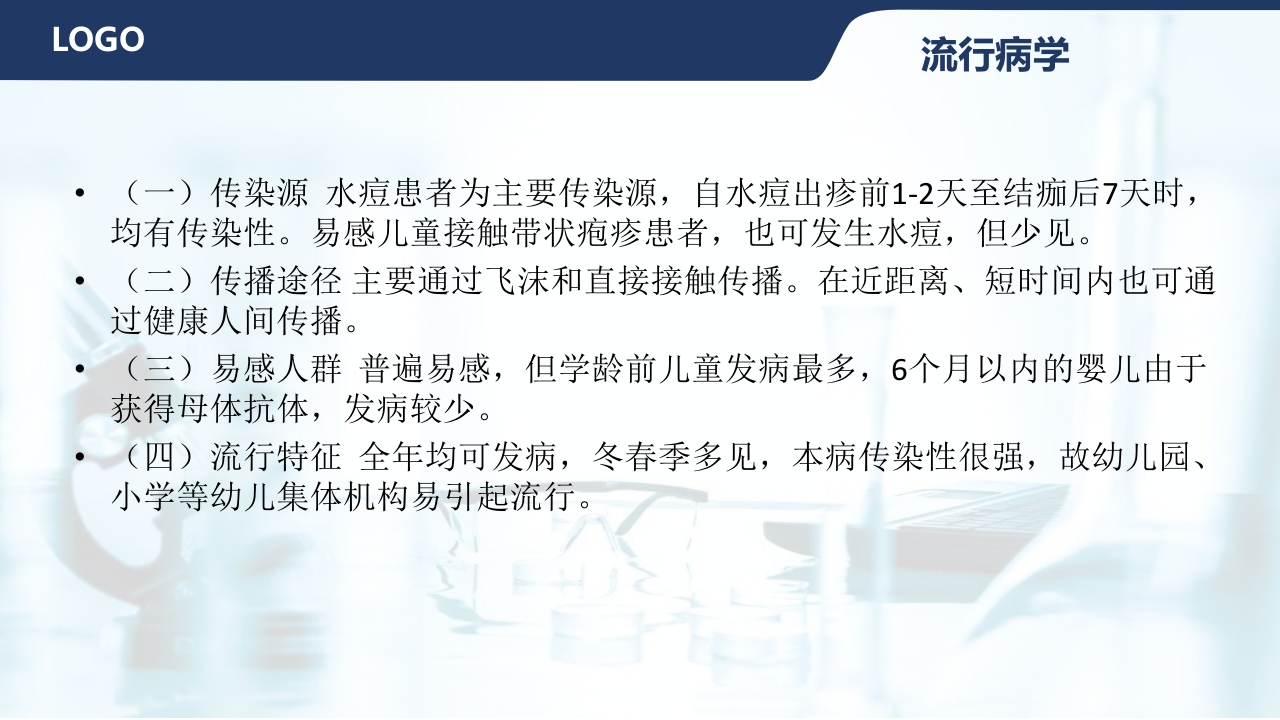 水痘护理查房PPT课件18