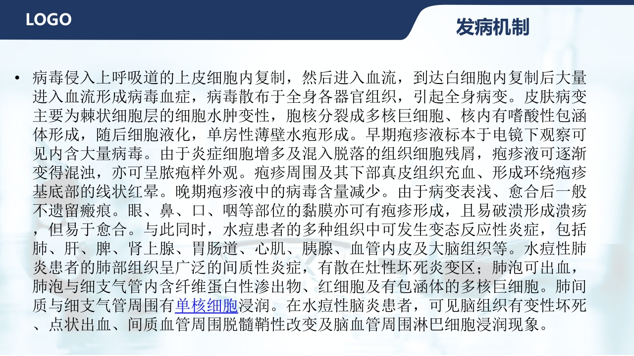 水痘护理查房PPT课件19