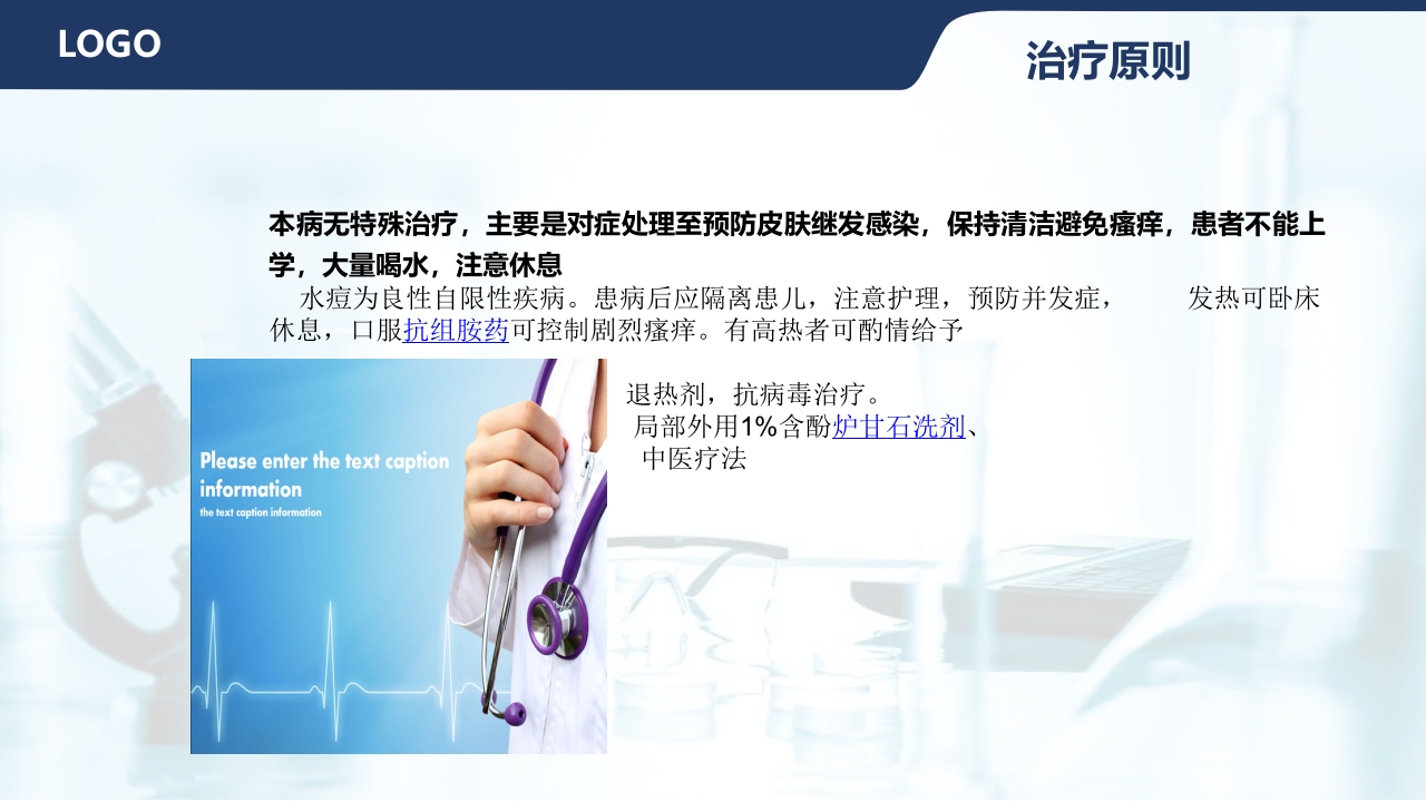 水痘护理查房PPT课件20