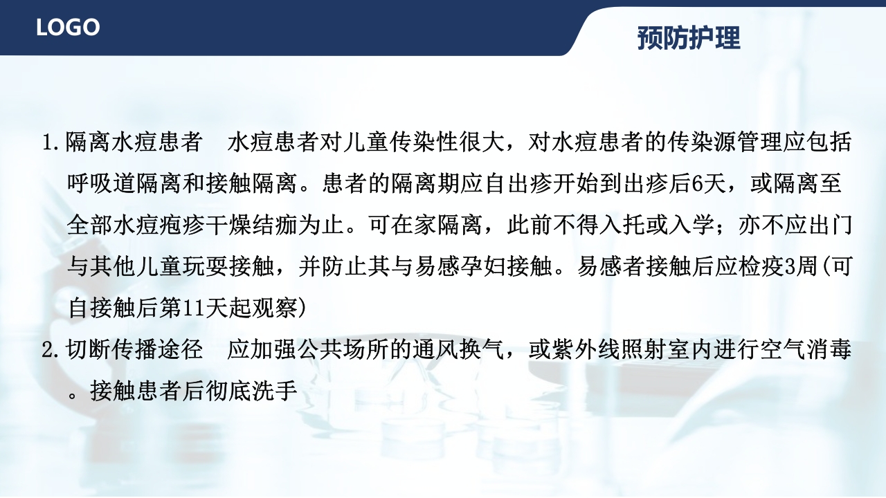 水痘护理查房PPT课件21