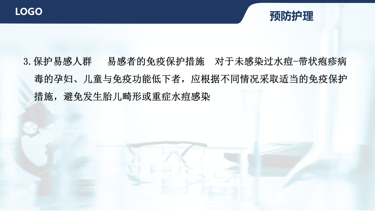 水痘护理查房PPT课件22