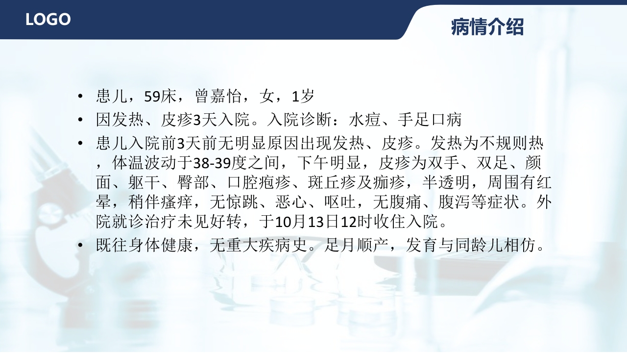 水痘护理查房PPT课件3