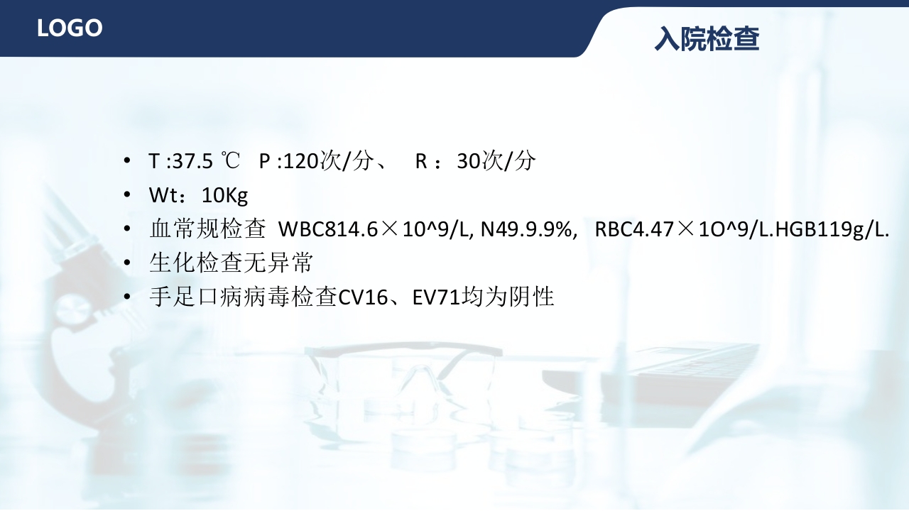 水痘护理查房PPT课件4