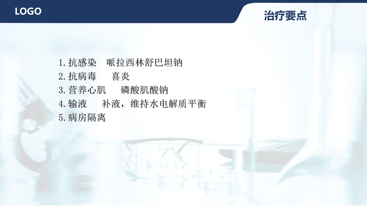 水痘护理查房PPT课件5
