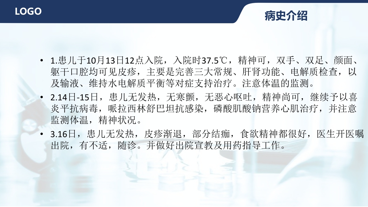 水痘护理查房PPT课件6