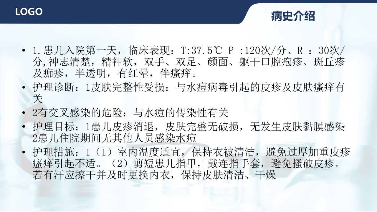 水痘护理查房PPT课件7