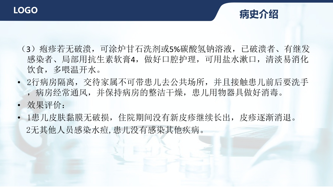 水痘护理查房PPT课件8