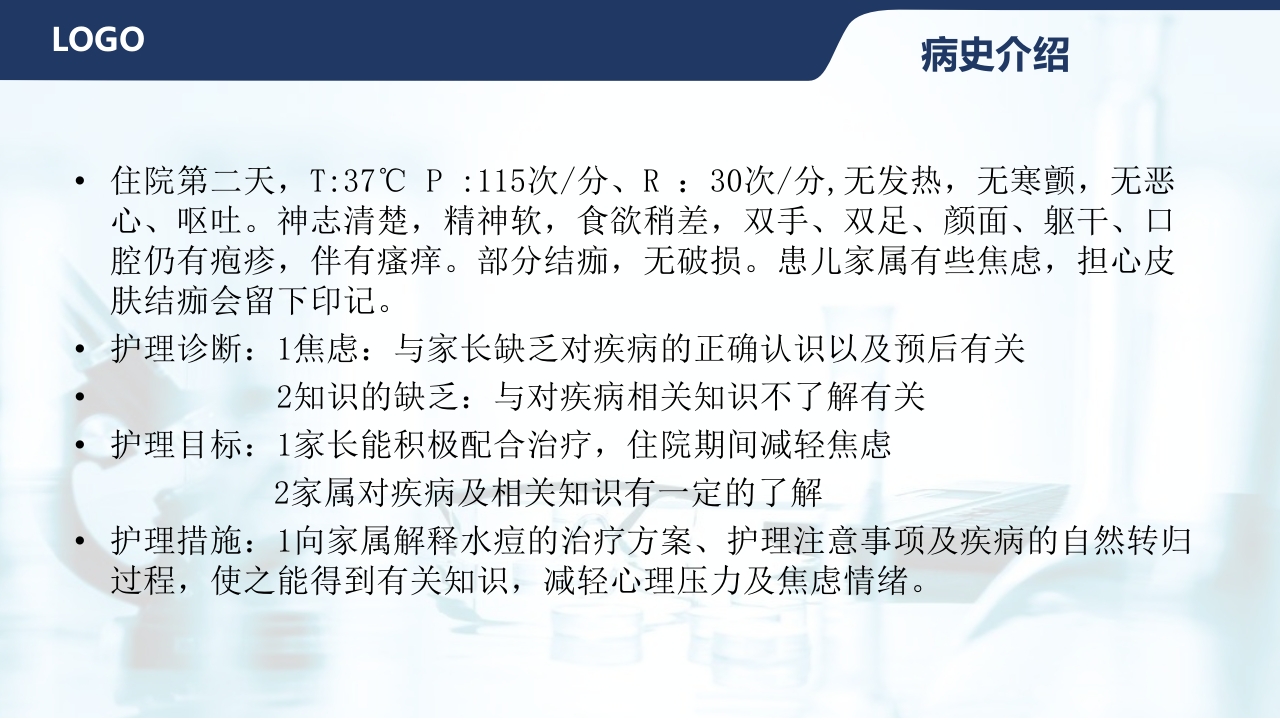 水痘护理查房PPT课件9
