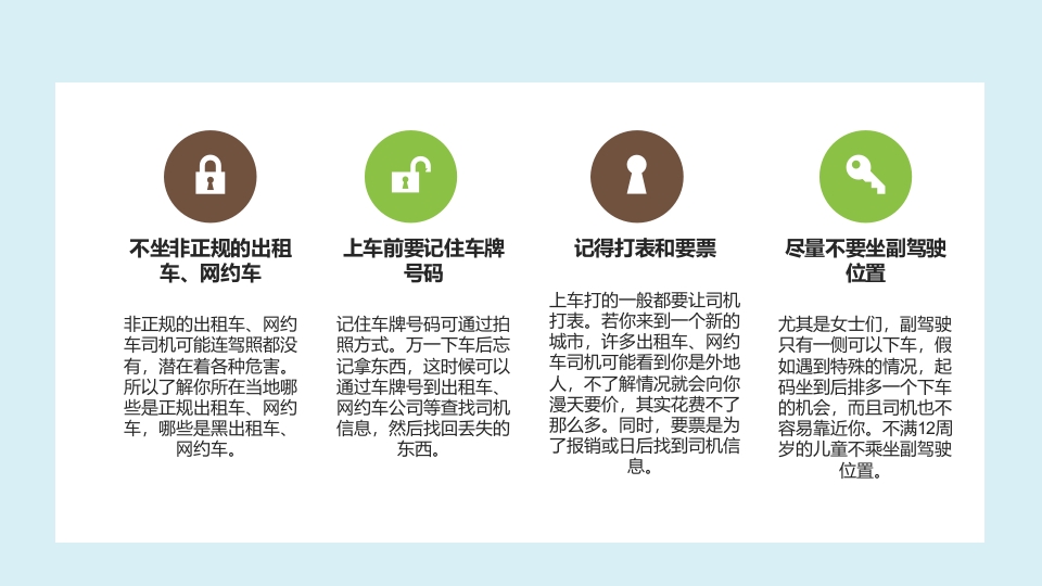 小学生幼儿园暑假安全教育主题班会PPT课件10