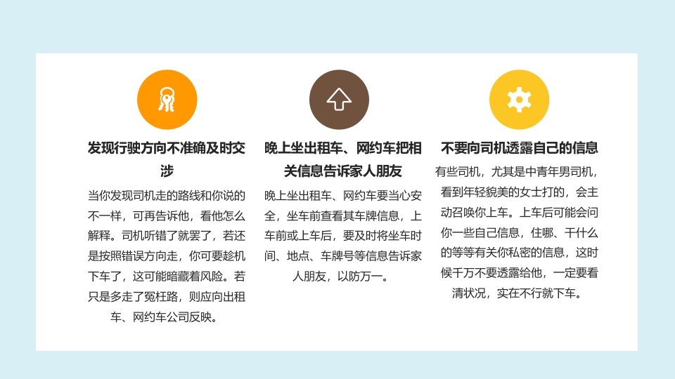 小学生幼儿园暑假安全教育主题班会PPT课件11