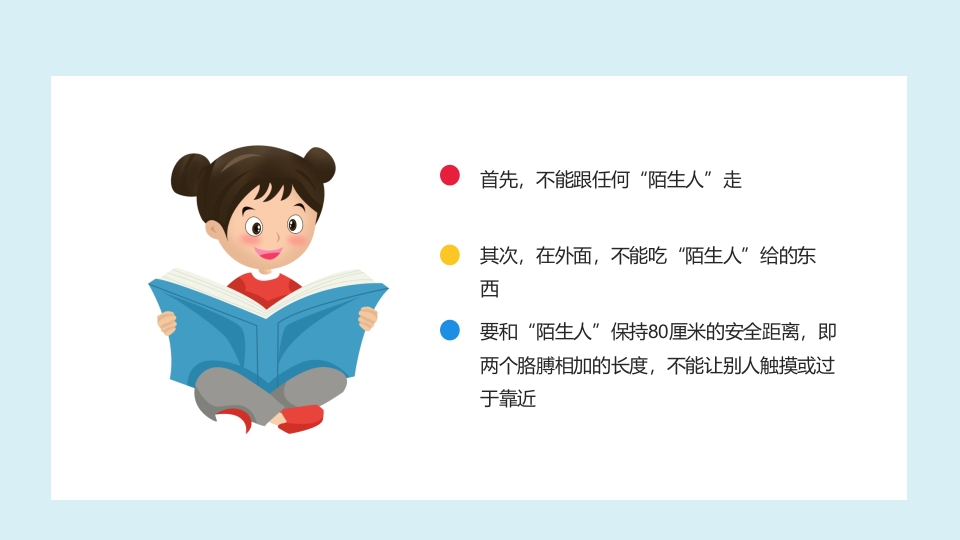 小学生幼儿园暑假安全教育主题班会PPT课件13