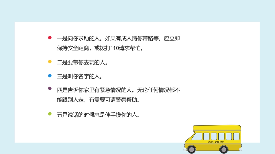 小学生幼儿园暑假安全教育主题班会PPT课件14