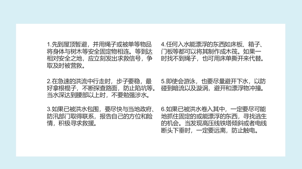 小学生幼儿园暑假安全教育主题班会PPT课件16