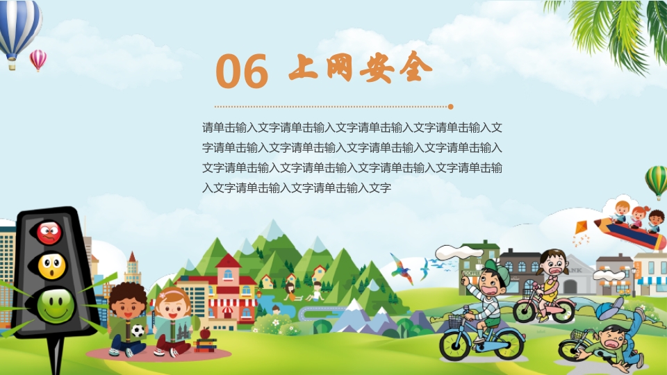 小学生幼儿园暑假安全教育主题班会PPT课件21