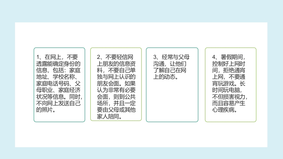 小学生幼儿园暑假安全教育主题班会PPT课件22
