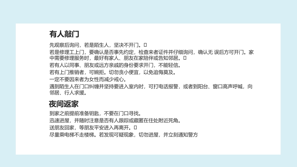 小学生幼儿园暑假安全教育主题班会PPT课件26