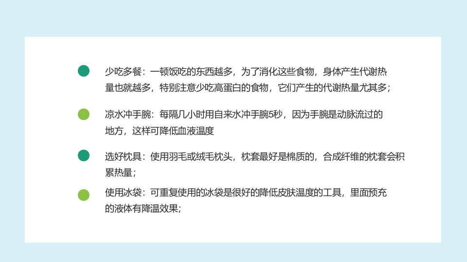 小学生幼儿园暑假安全教育主题班会PPT课件30