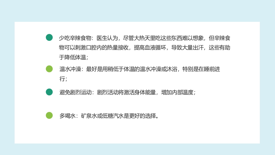 小学生幼儿园暑假安全教育主题班会PPT课件31