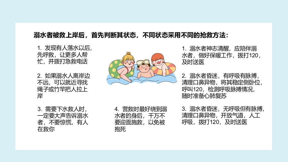 小学生幼儿园暑假安全教育主题班会PPT课件6