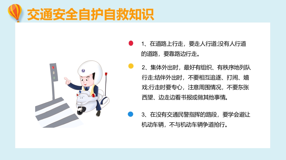小学生幼儿园暑假安全教育主题班会PPT课件8