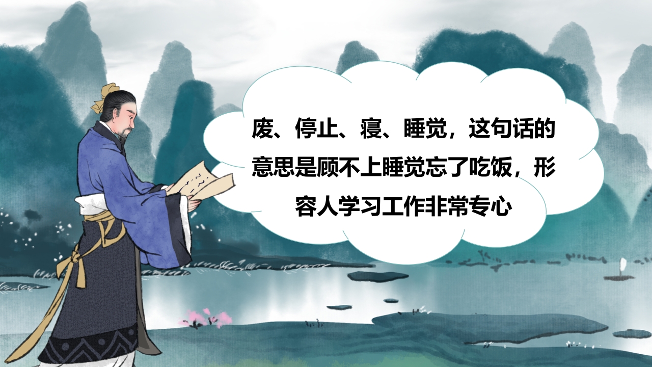 《废寝忘食》儿童绘本故事教育PPT课件下载14