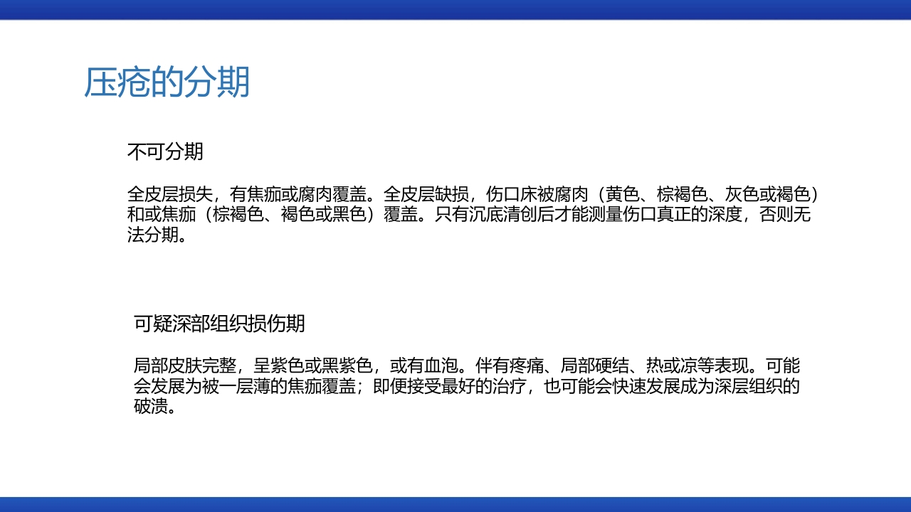 医疗风压疮的预防和护理PPT课件下载7