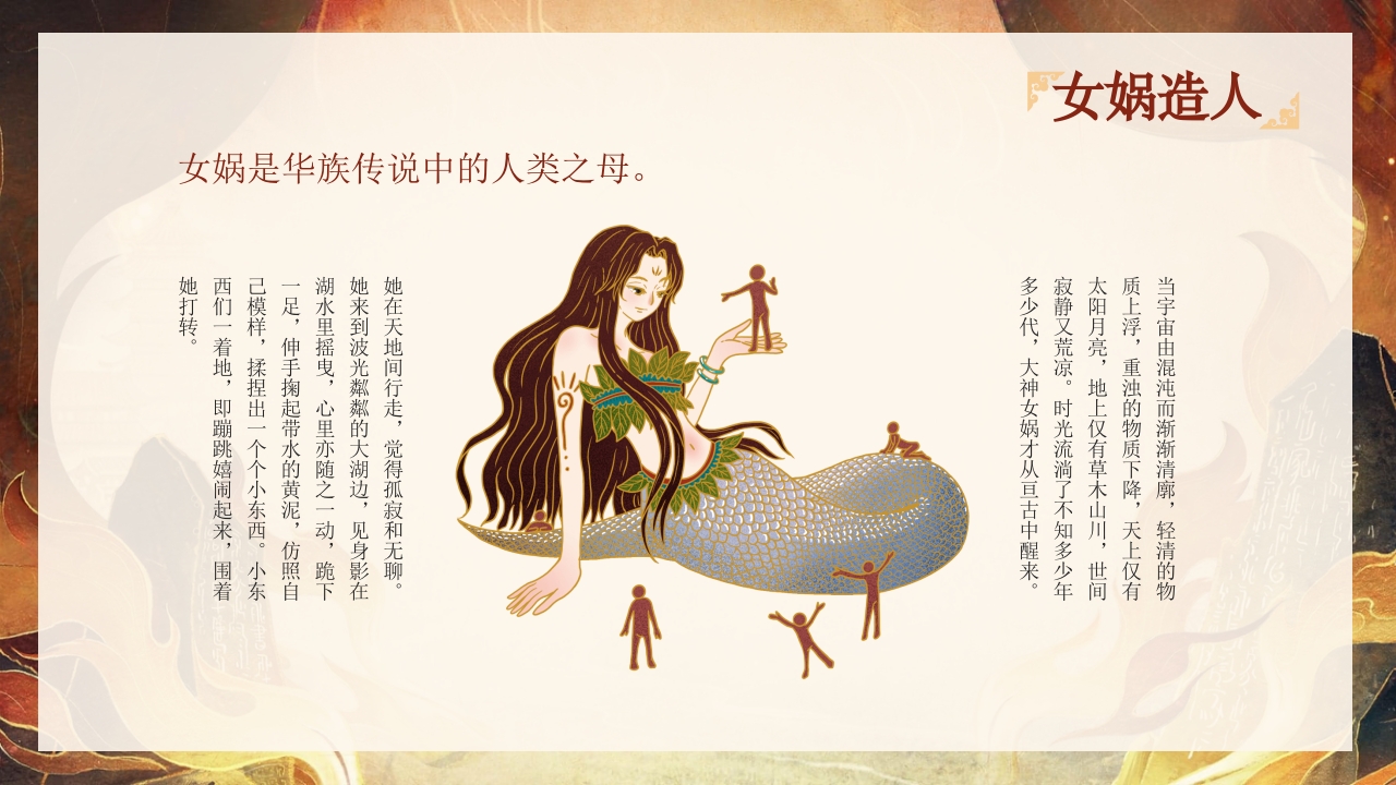 山海经故事阅读分享好书推荐PPT课件下载10