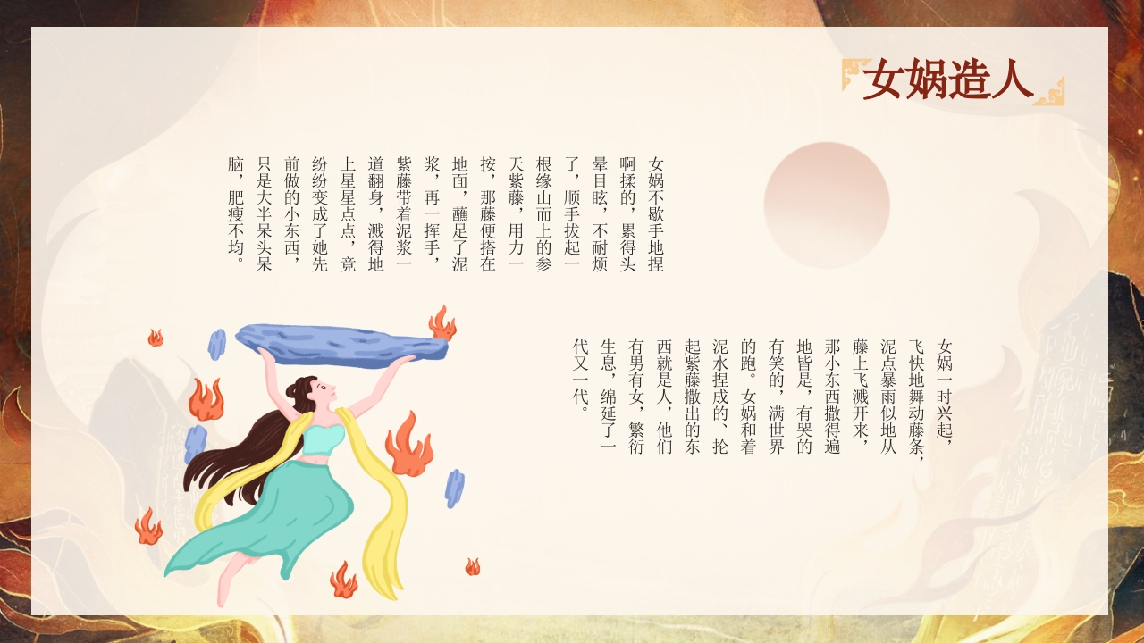 山海经故事阅读分享好书推荐PPT课件下载11