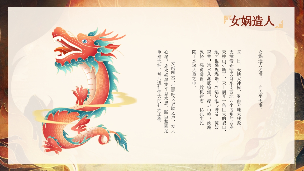 山海经故事阅读分享好书推荐PPT课件下载12