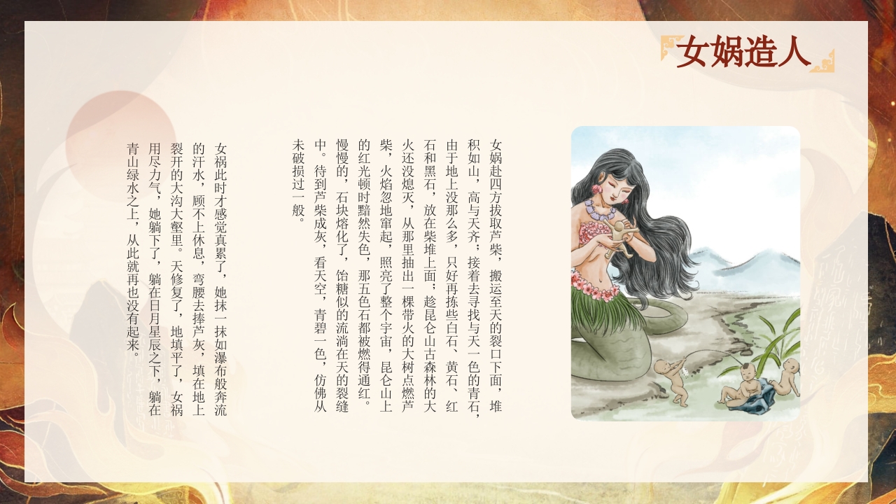 山海经故事阅读分享好书推荐PPT课件下载13