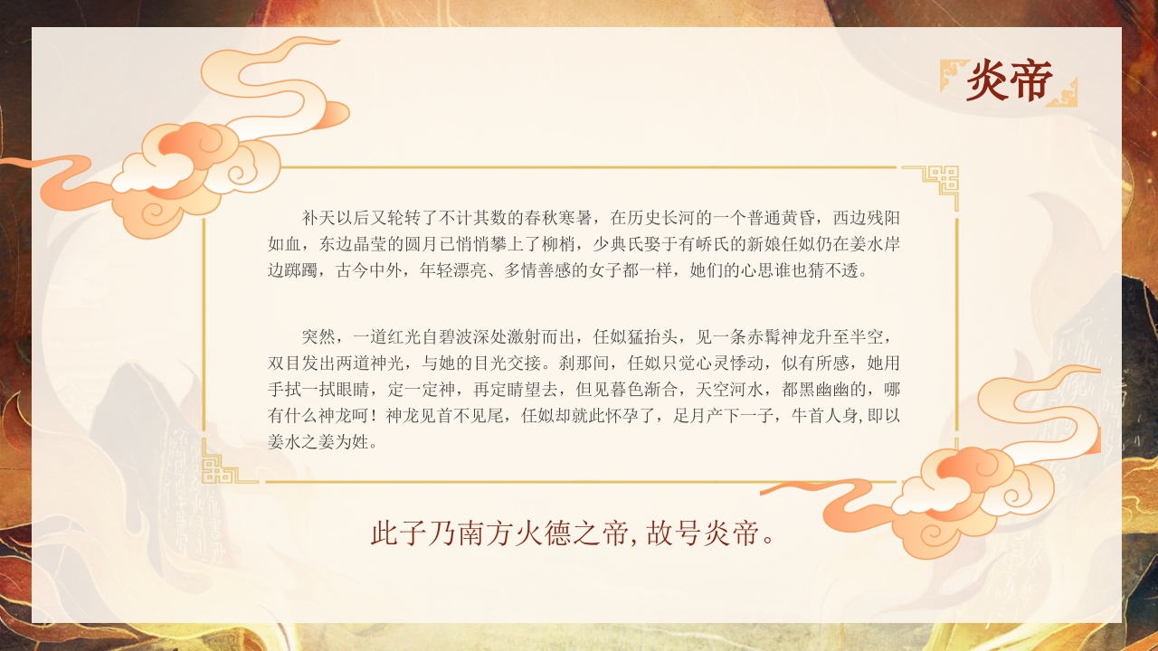 山海经故事阅读分享好书推荐PPT课件下载15