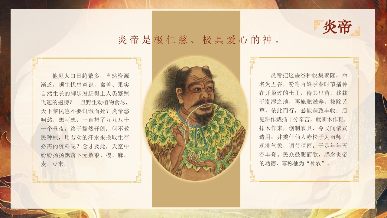 山海经故事阅读分享好书推荐PPT课件下载16