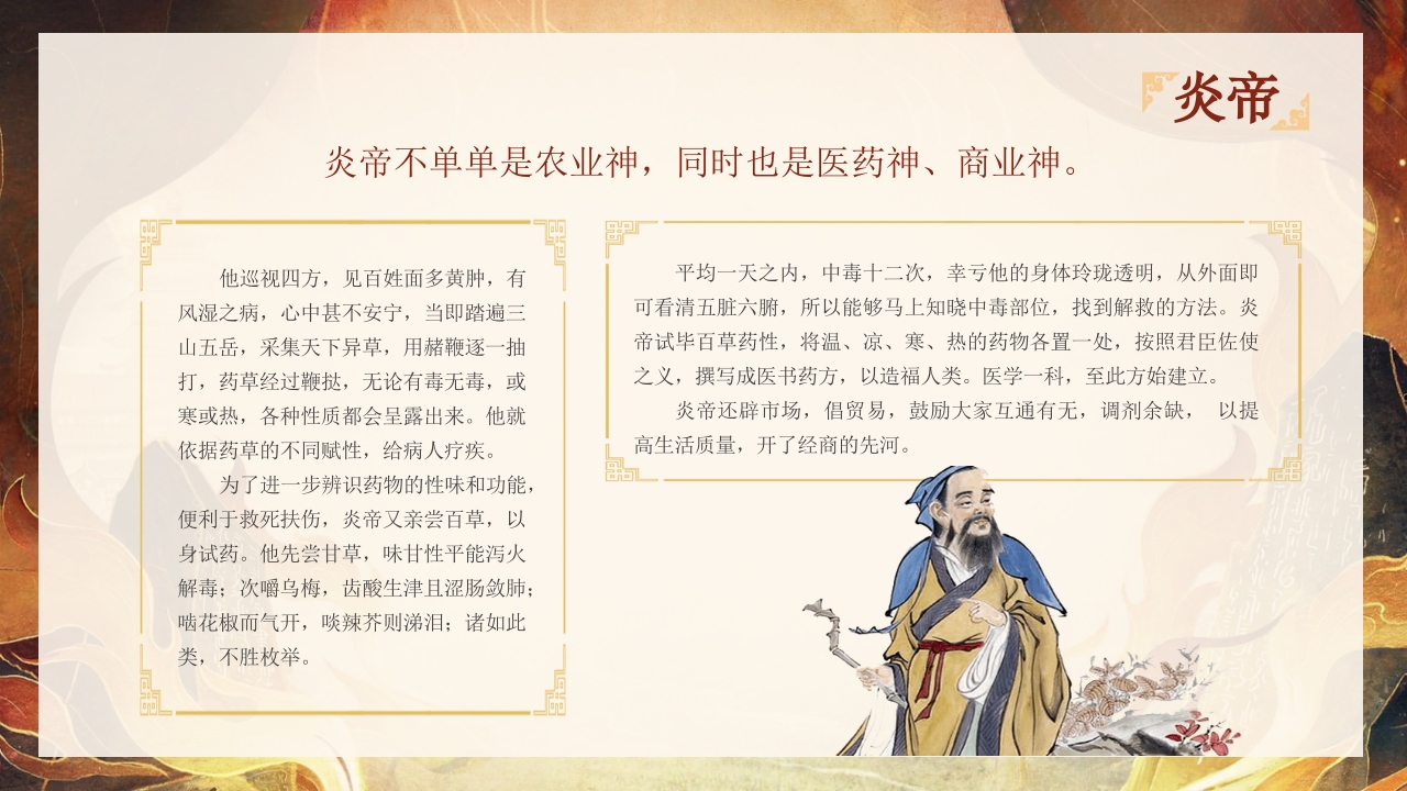 山海经故事阅读分享好书推荐PPT课件下载17