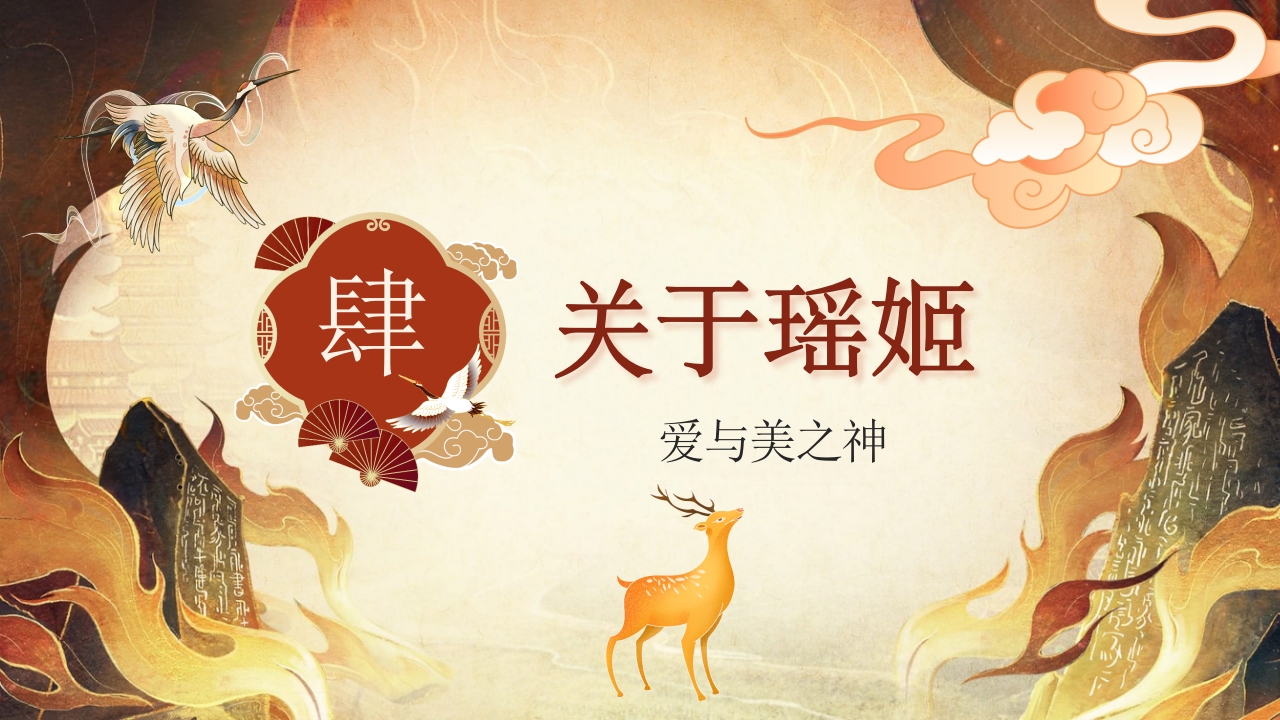 山海经故事阅读分享好书推荐PPT课件下载18