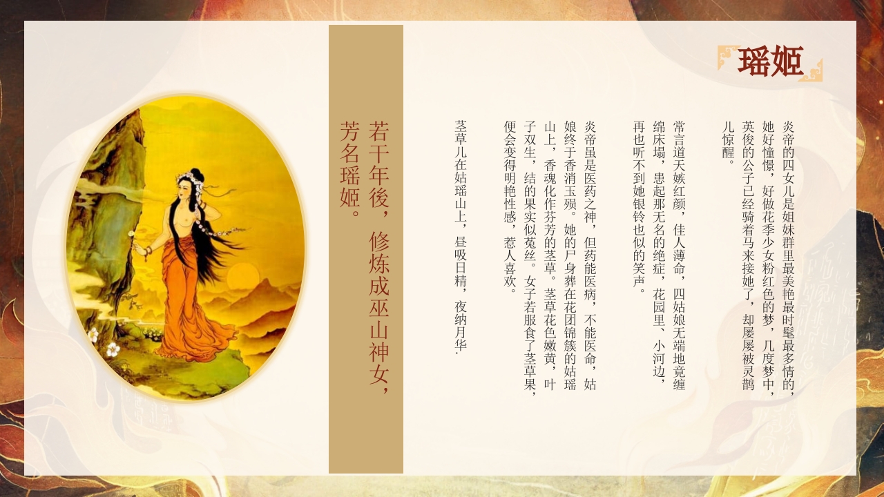 山海经故事阅读分享好书推荐PPT课件下载19