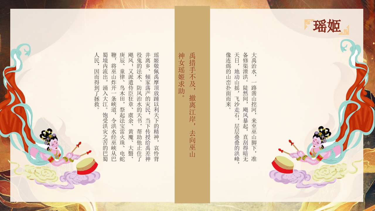 山海经故事阅读分享好书推荐PPT课件下载20