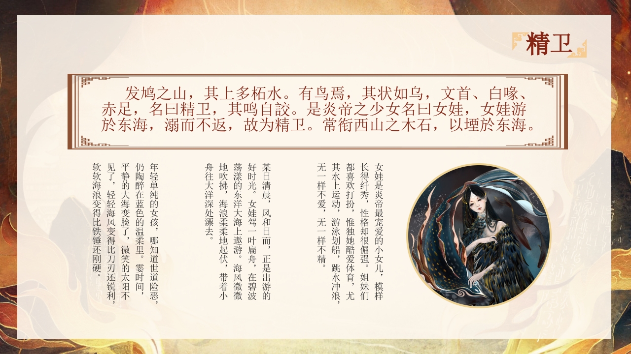 山海经故事阅读分享好书推荐PPT课件下载22