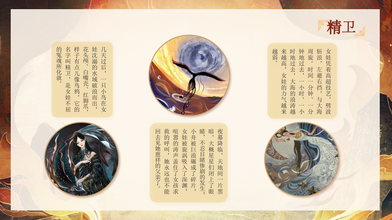 山海经故事阅读分享好书推荐PPT课件下载23