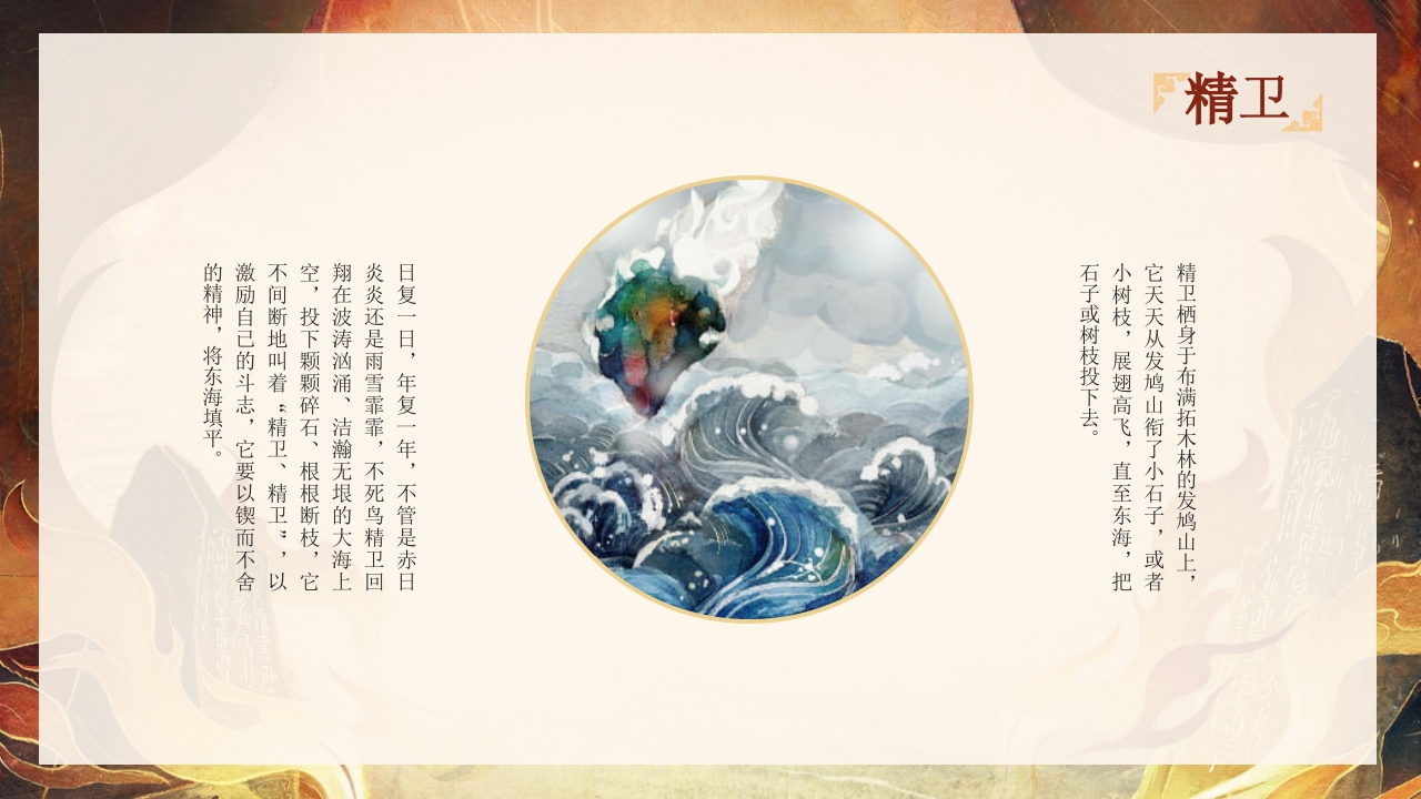 山海经故事阅读分享好书推荐PPT课件下载24