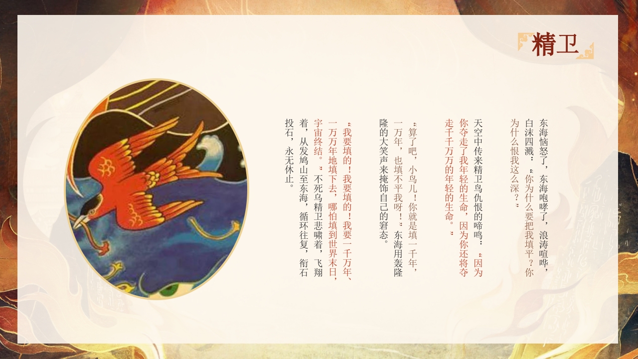 山海经故事阅读分享好书推荐PPT课件下载25