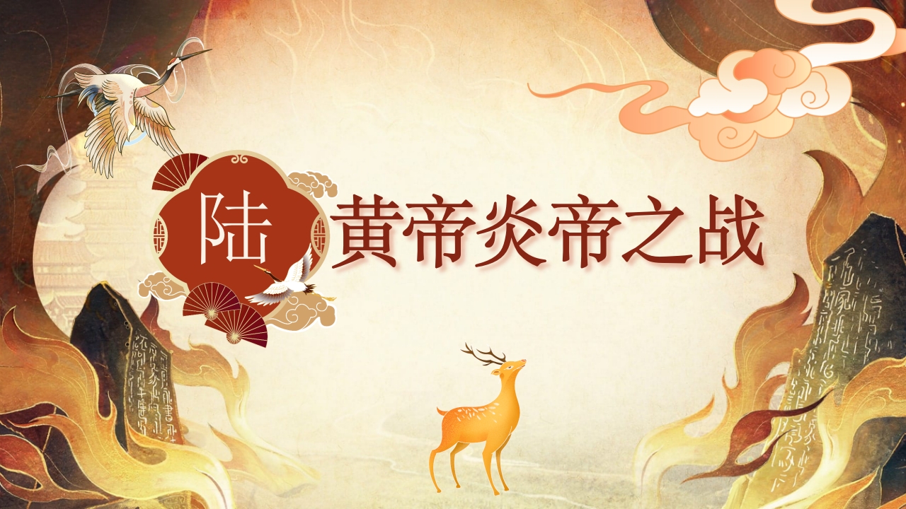 山海经故事阅读分享好书推荐PPT课件下载26