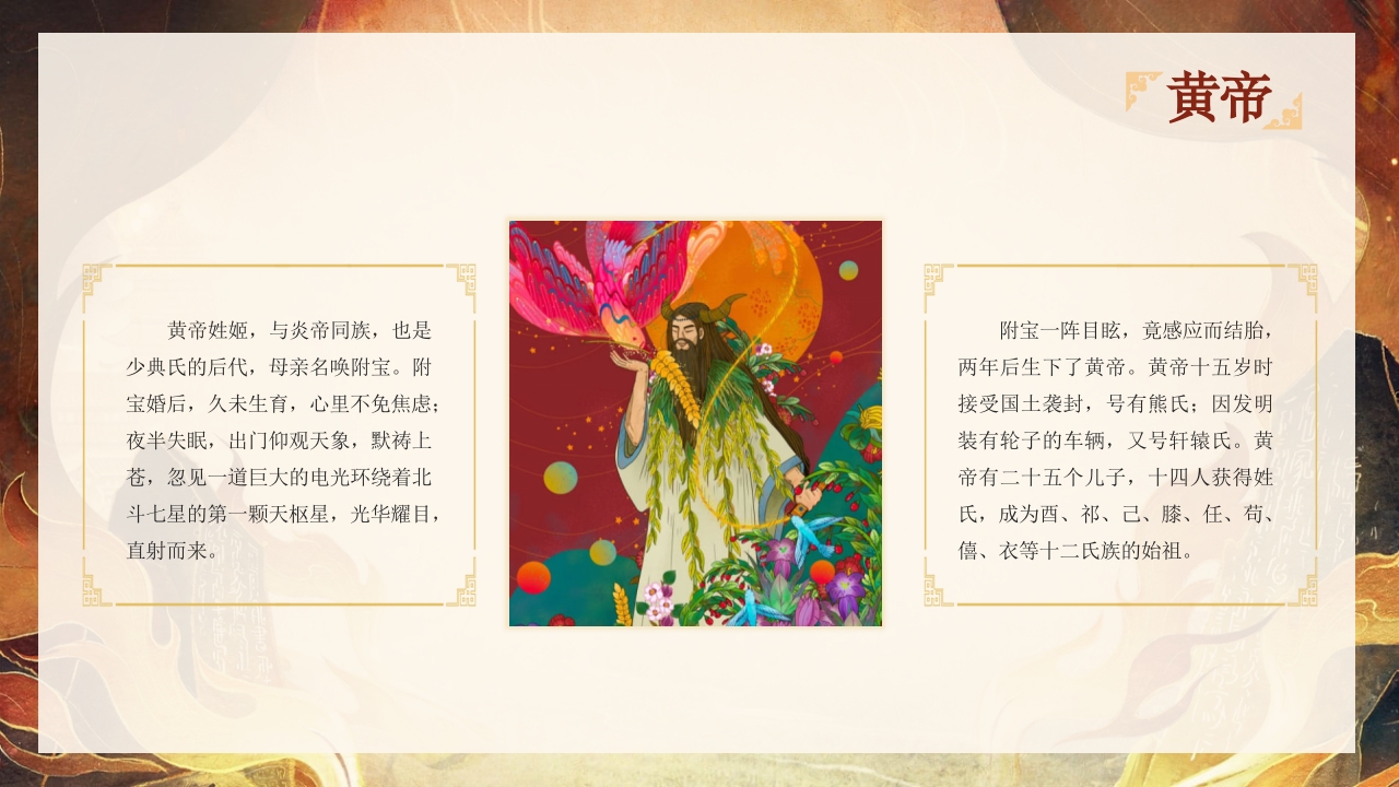 山海经故事阅读分享好书推荐PPT课件下载27