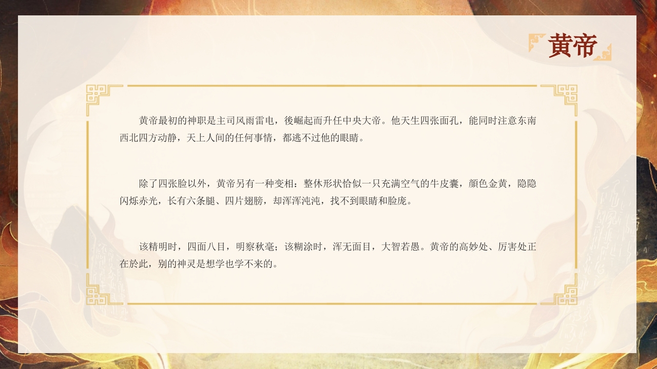 山海经故事阅读分享好书推荐PPT课件下载28