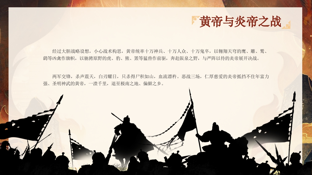 山海经故事阅读分享好书推荐PPT课件下载30