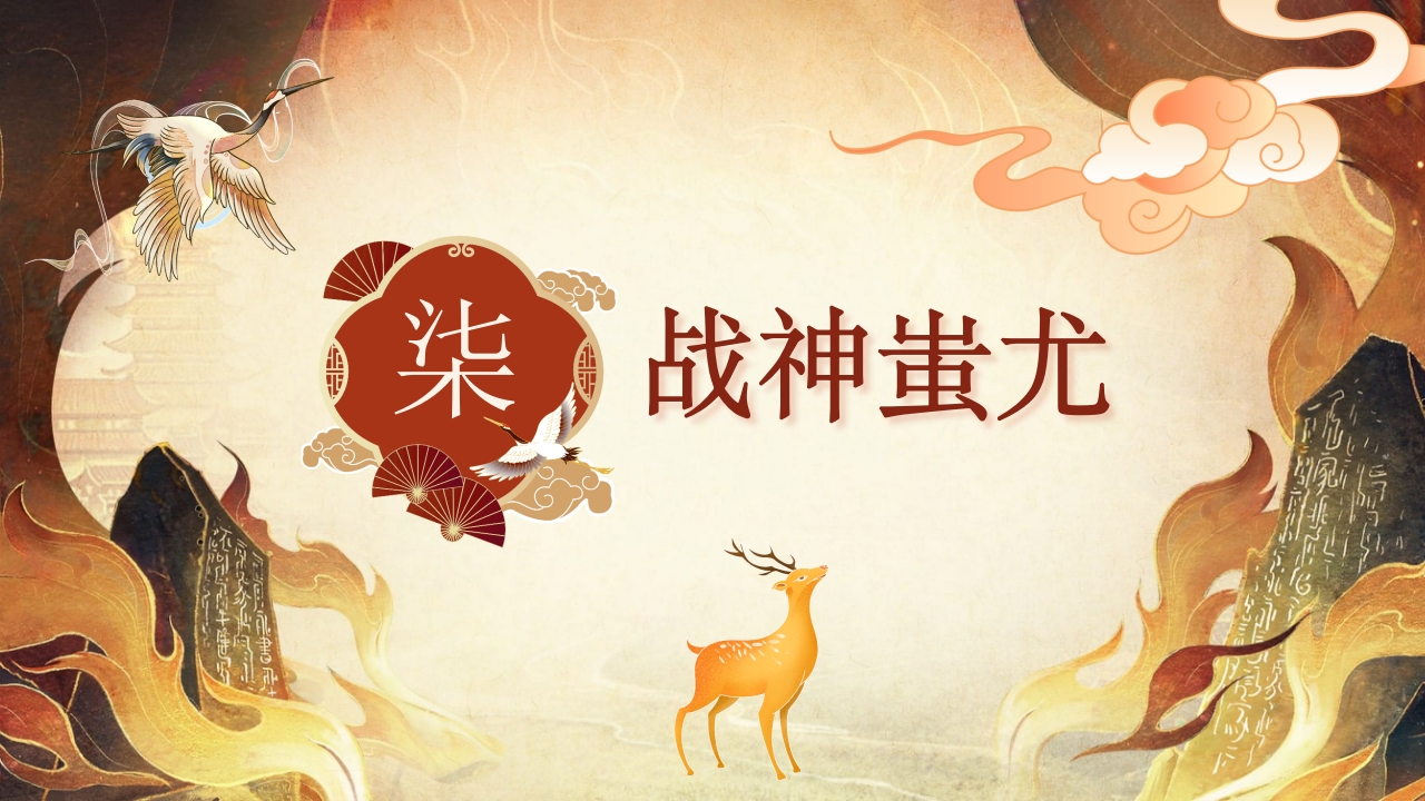 山海经故事阅读分享好书推荐PPT课件下载31