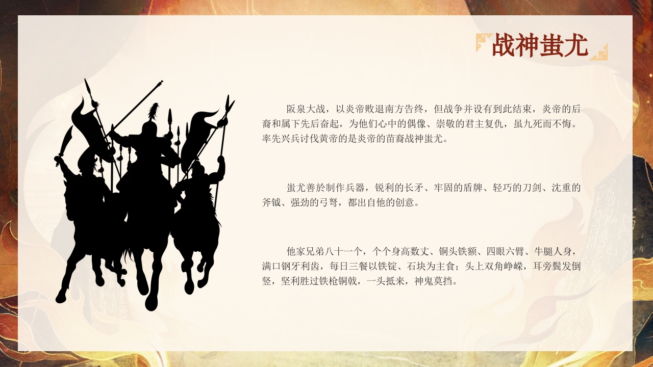 山海经故事阅读分享好书推荐PPT课件下载32